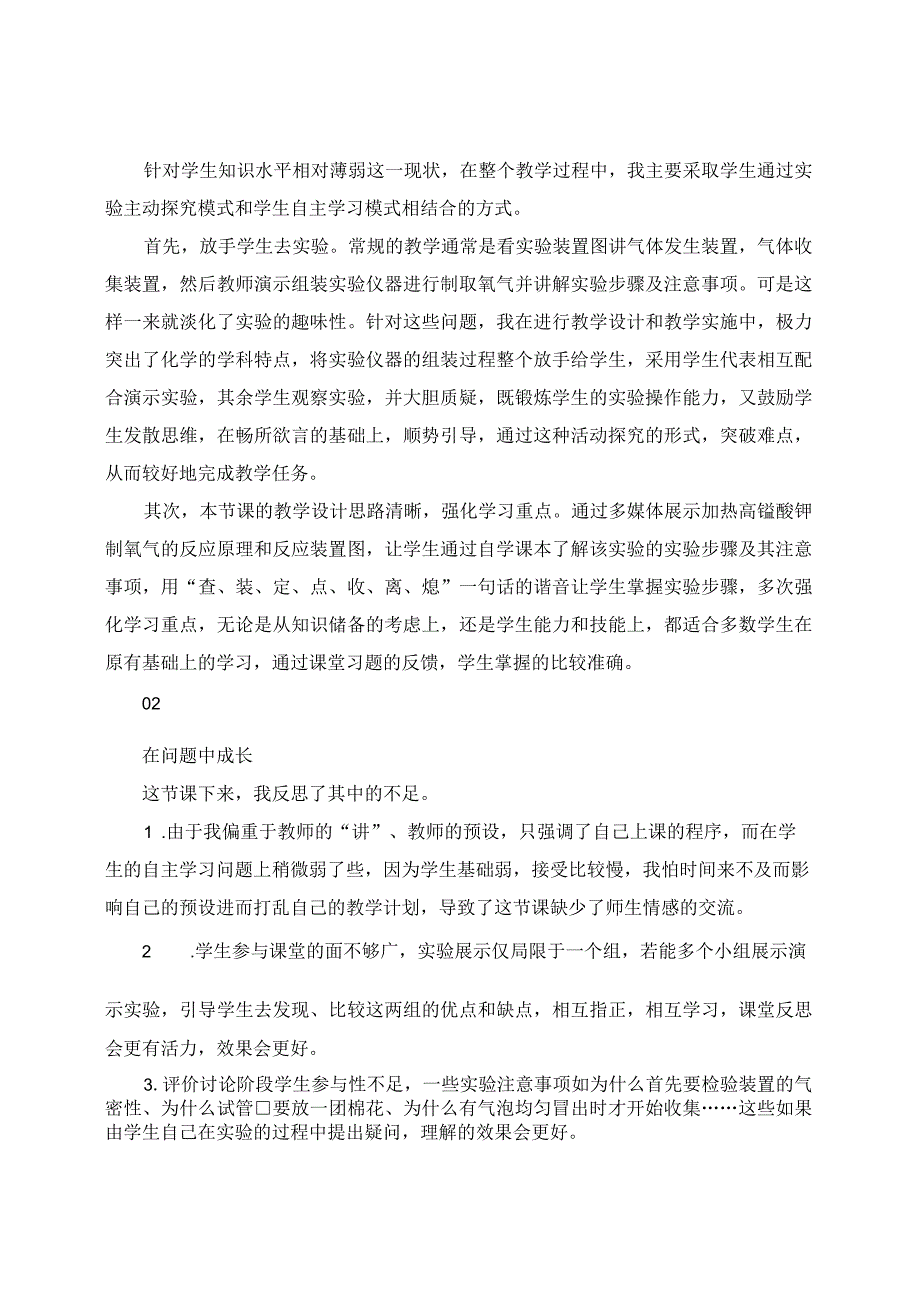 教学随笔：感悟源于实践《加热高锰酸钾制氧气》课后反思.docx_第2页