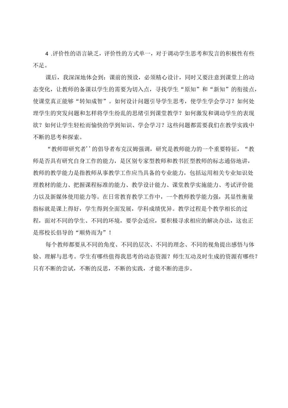 教学随笔：感悟源于实践《加热高锰酸钾制氧气》课后反思.docx_第3页