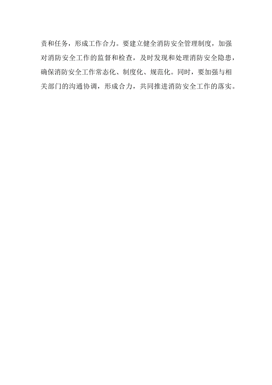 某国企关于深入开展2023年“119”消防宣传月活动的通知.docx_第3页