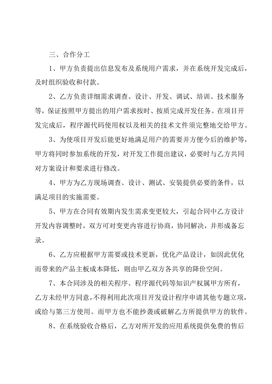 电子产品软件开发合同协议（3篇）.docx_第2页