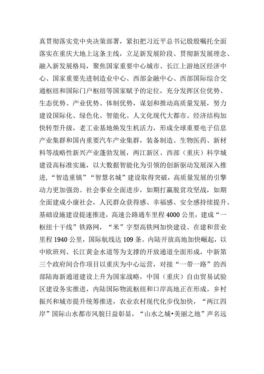 重庆市情简介.docx_第3页