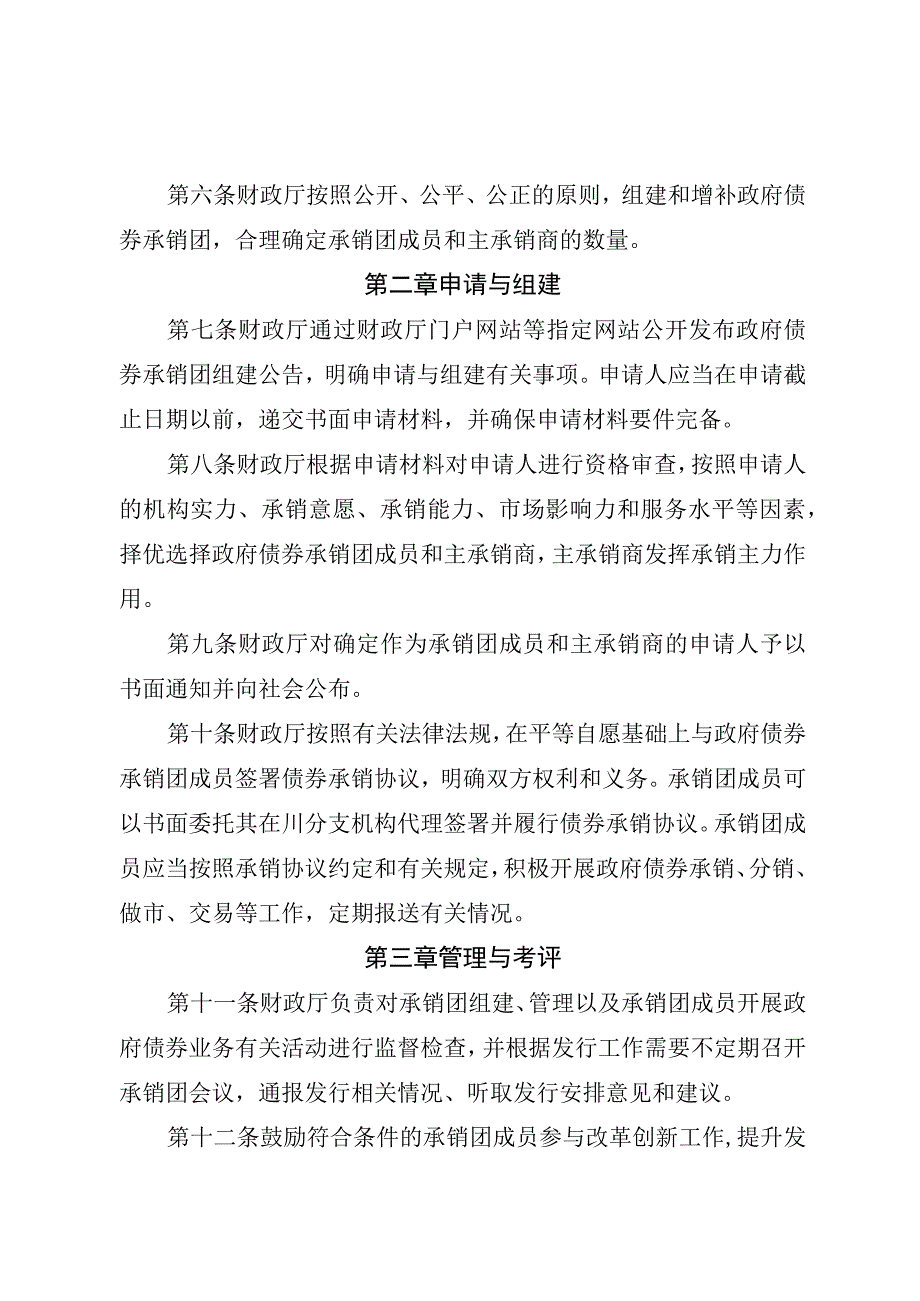 政府债券承销团组建及管理规则.docx_第2页