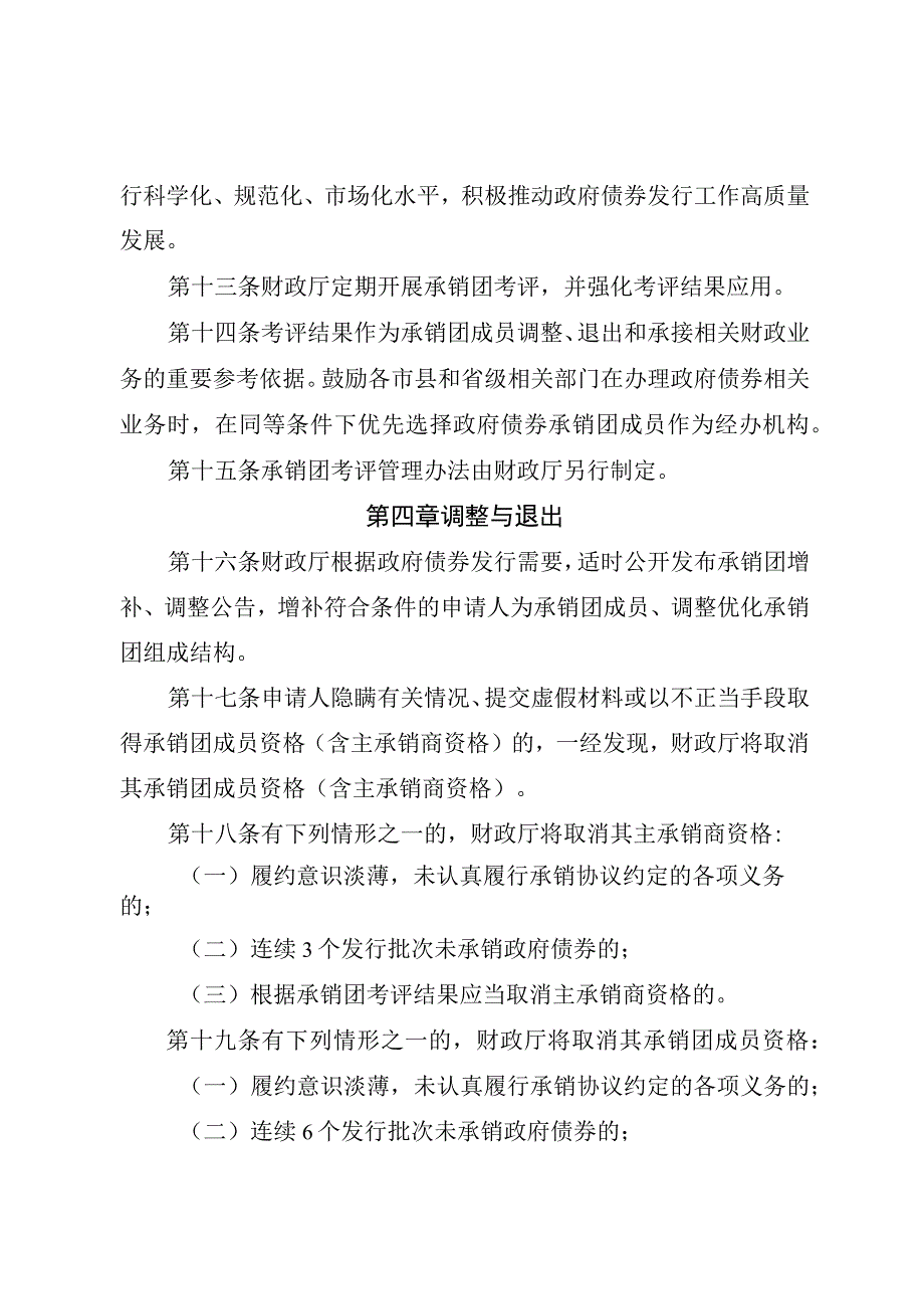 政府债券承销团组建及管理规则.docx_第3页