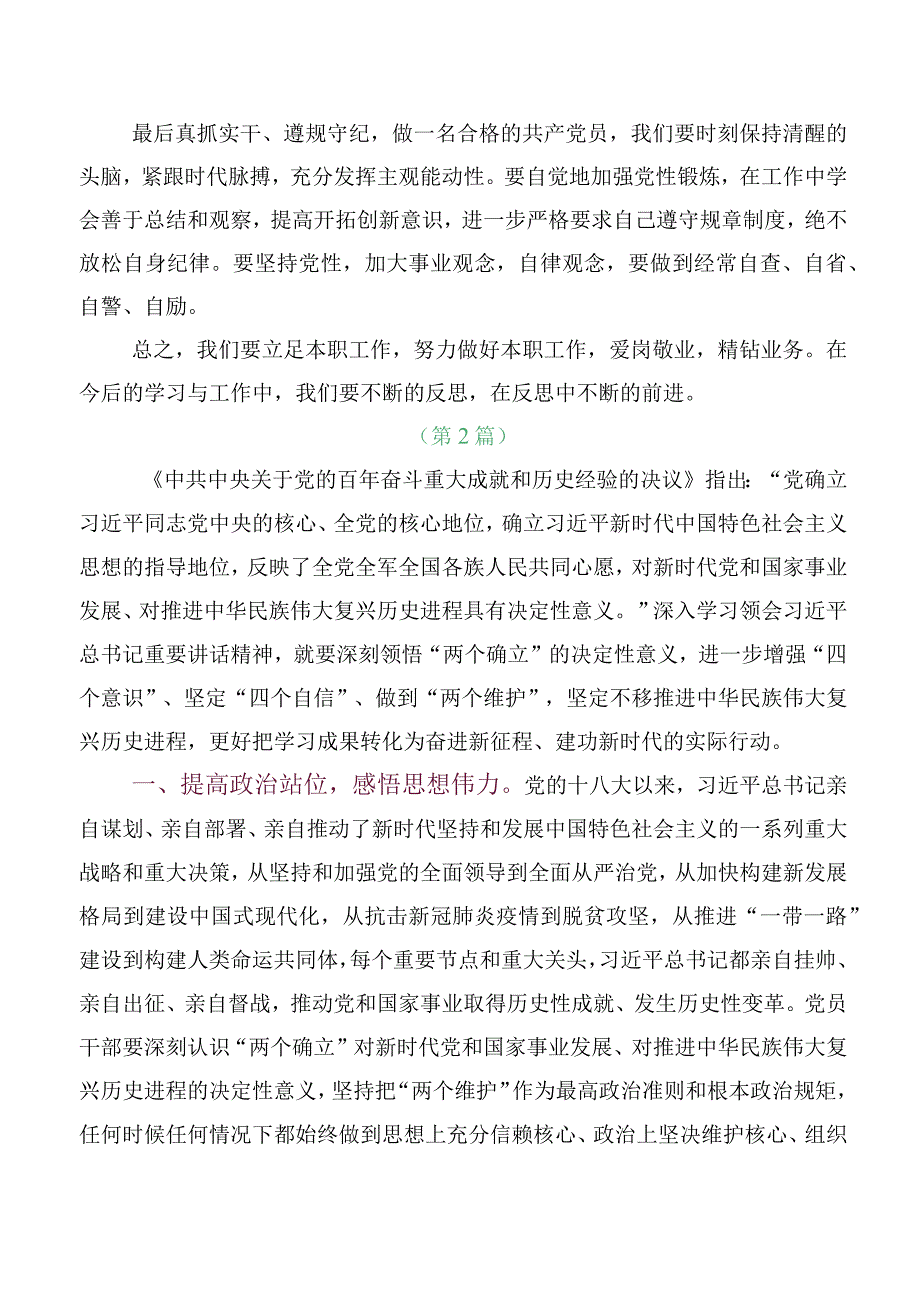 （10篇合集）2023年“两个确立”的决定性意义研讨交流发言提纲.docx_第2页