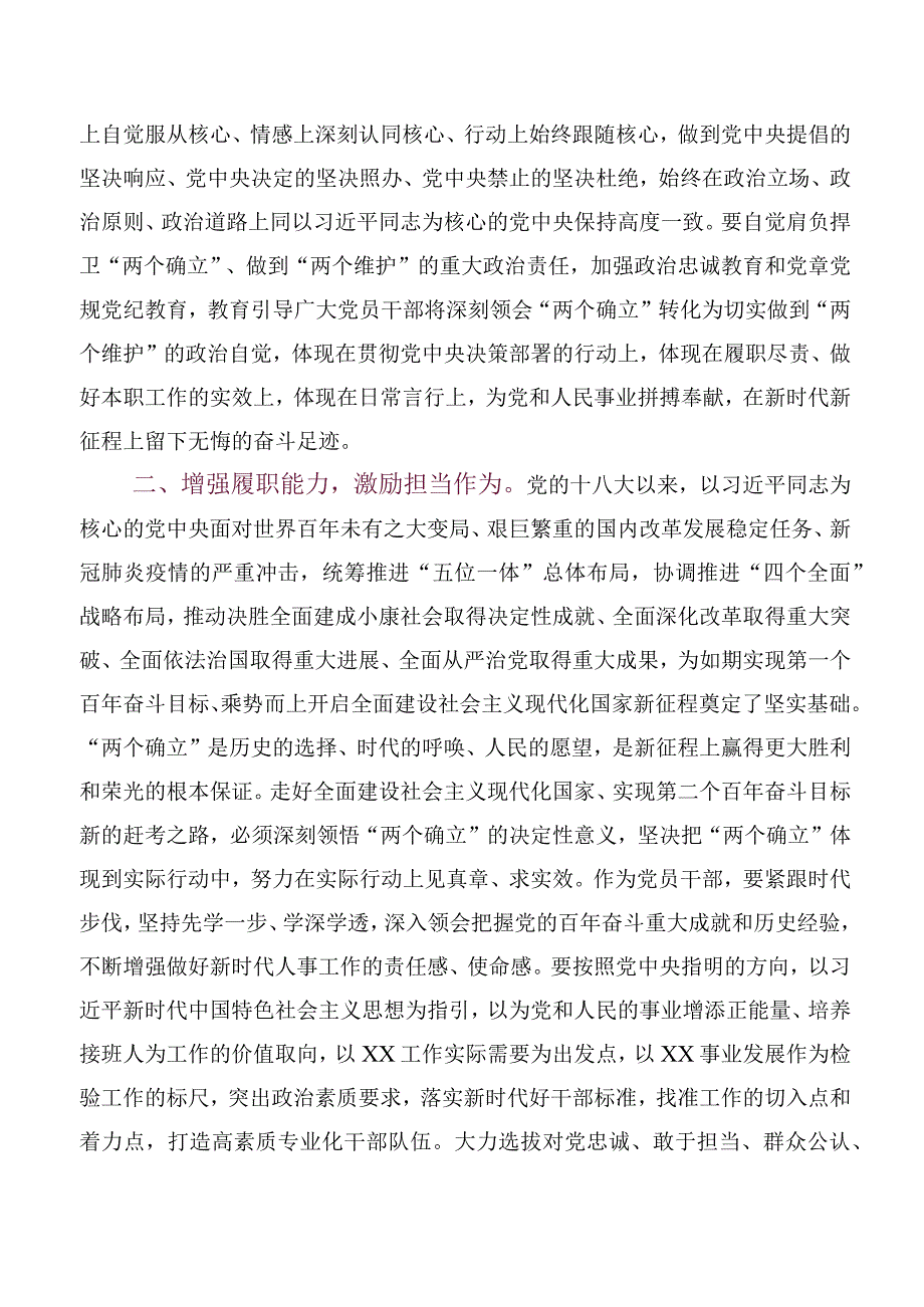 （10篇合集）2023年“两个确立”的决定性意义研讨交流发言提纲.docx_第3页