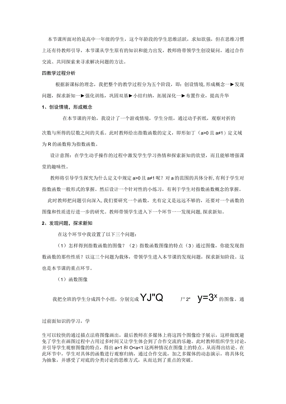 指数函数说课稿.docx_第2页