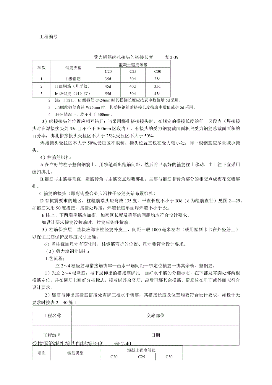 框架结构钢筋绑扎技术交底.docx_第2页