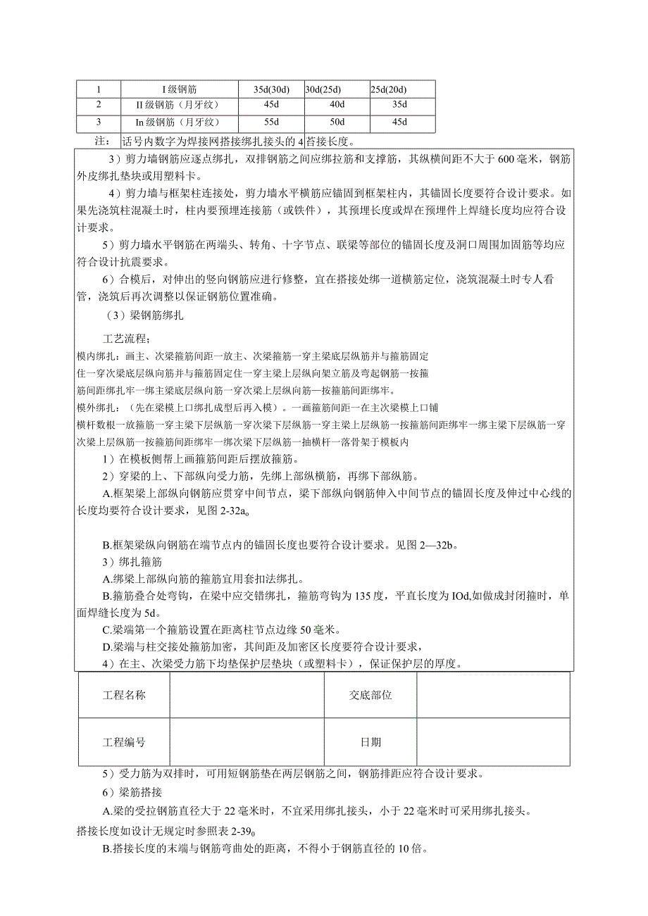 框架结构钢筋绑扎技术交底.docx_第3页