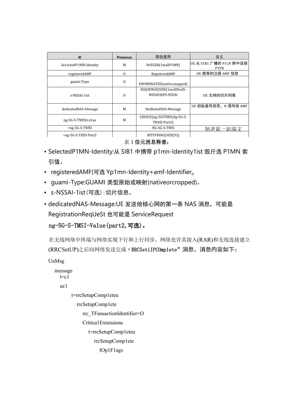 看log学5G(45)--RRC Setup Complete中有些啥？.docx_第2页