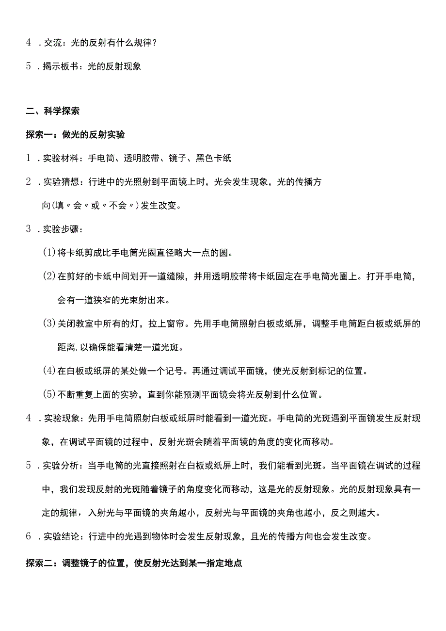 （核心素养目标）1-6 光的反射现象 教案设计.docx_第2页