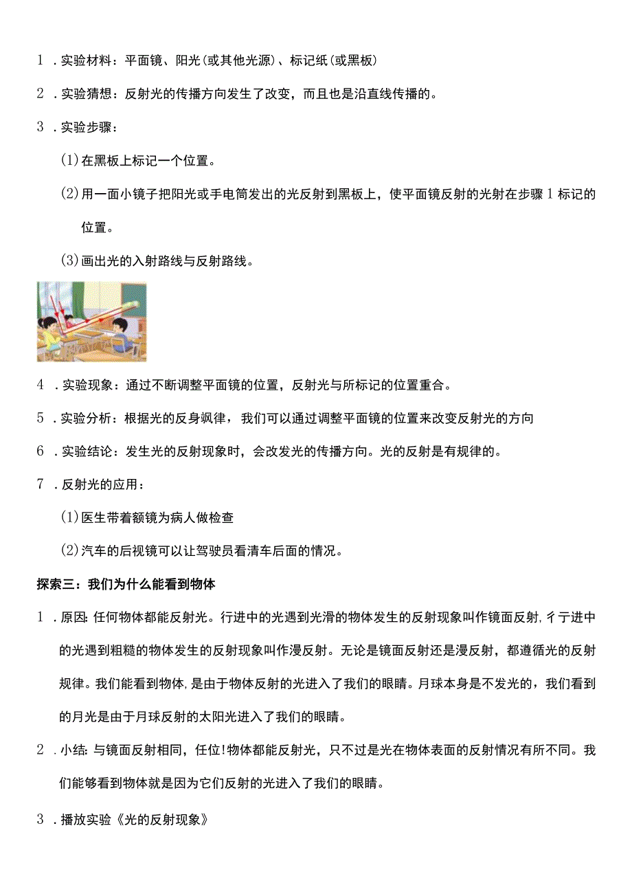 （核心素养目标）1-6 光的反射现象 教案设计.docx_第3页