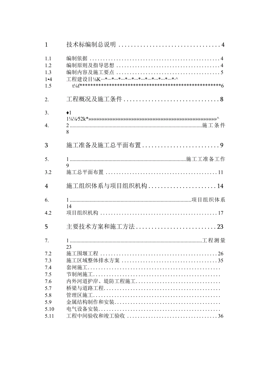 河道疏浚工程施工组织设计.docx_第2页