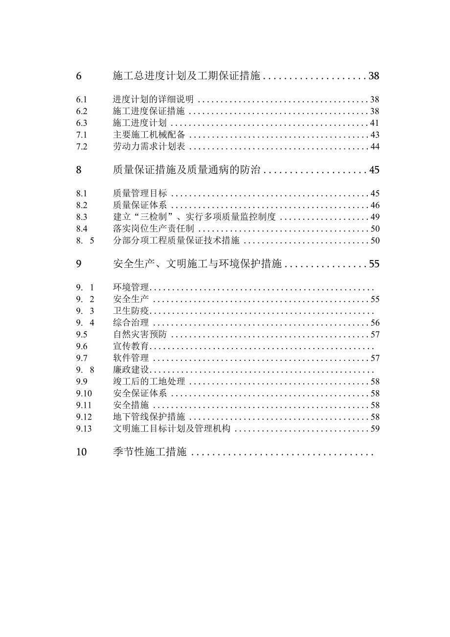 河道疏浚工程施工组织设计.docx_第3页