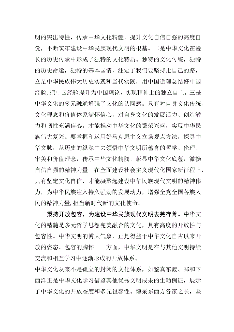 建设中华民族现代文明要传承中华文化精髓.docx_第2页