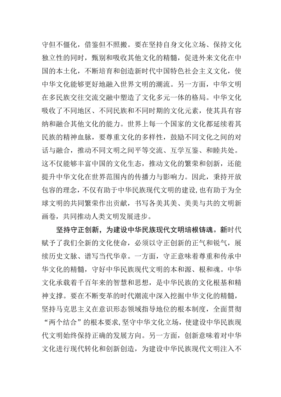 建设中华民族现代文明要传承中华文化精髓.docx_第3页