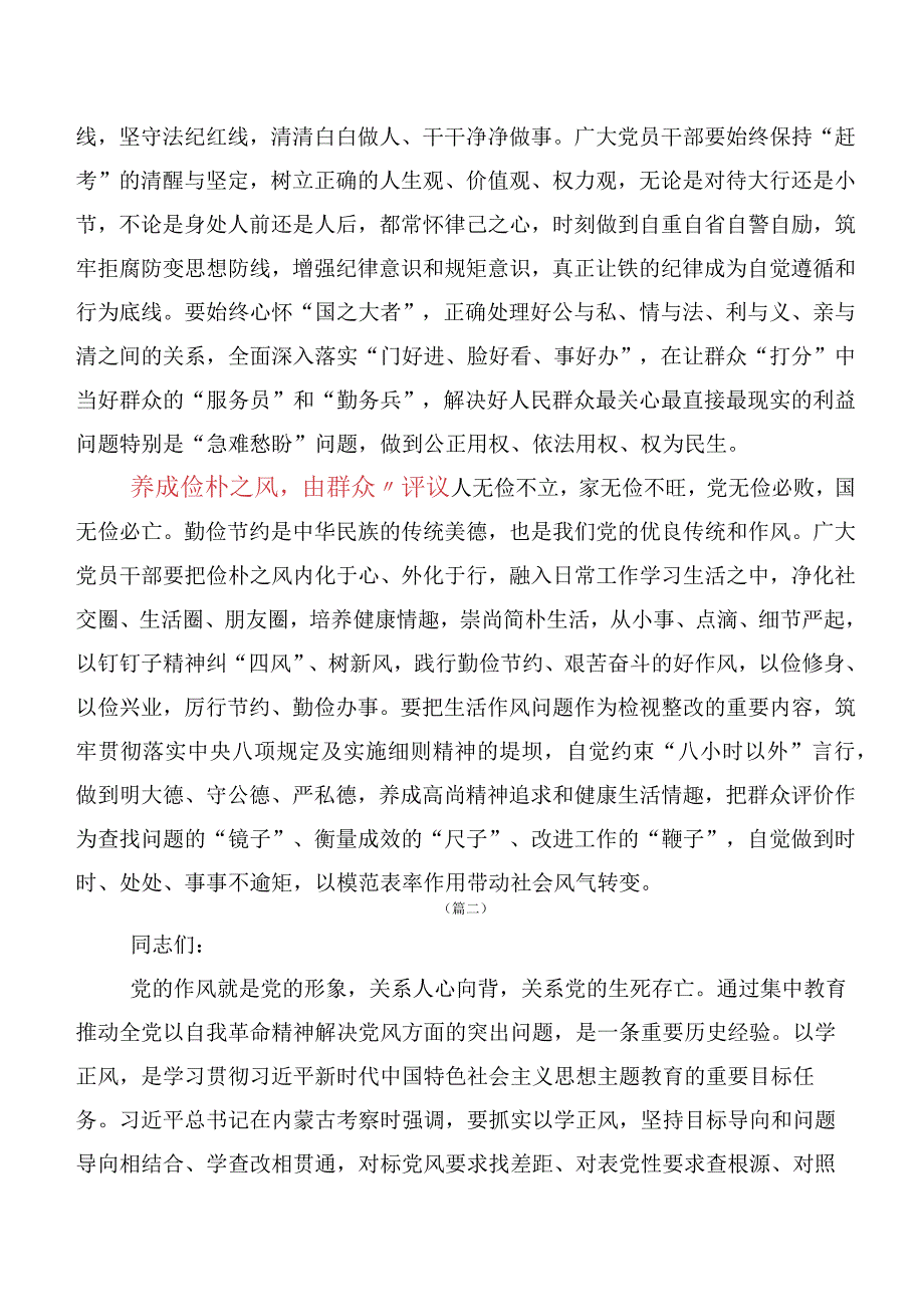 践行2023年“以学正风”专题研讨交流材料10篇.docx_第2页