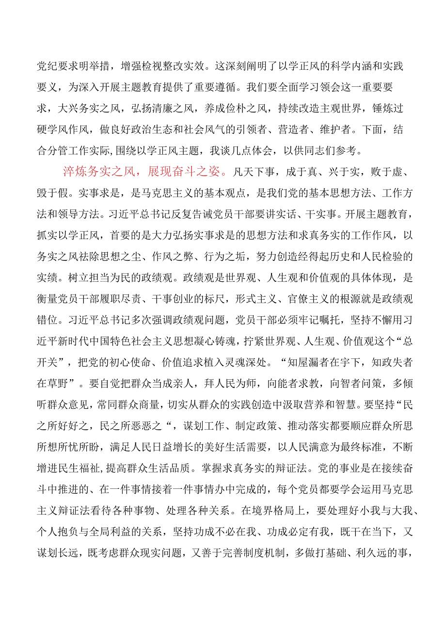 践行2023年“以学正风”专题研讨交流材料10篇.docx_第3页