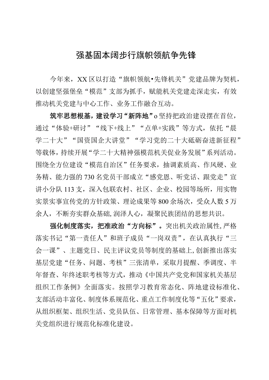 机关党建品牌建设情况汇报.docx_第1页