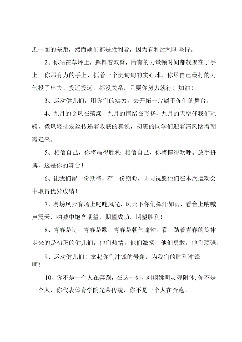 校运会加油稿11篇.docx_第3页