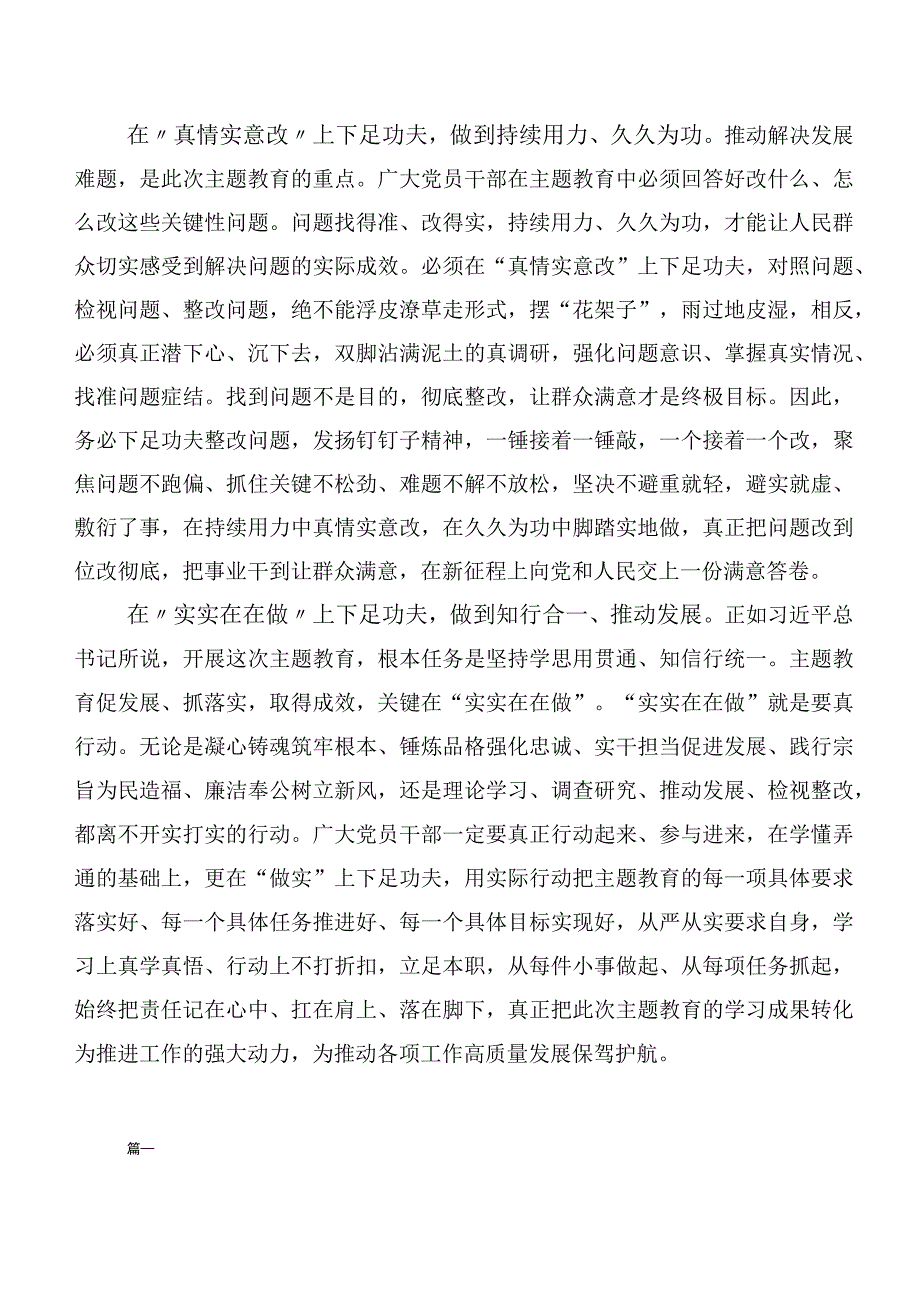 （二十篇）2023年度在专题学习主题教育专题学习集体学习研讨材料.docx_第2页