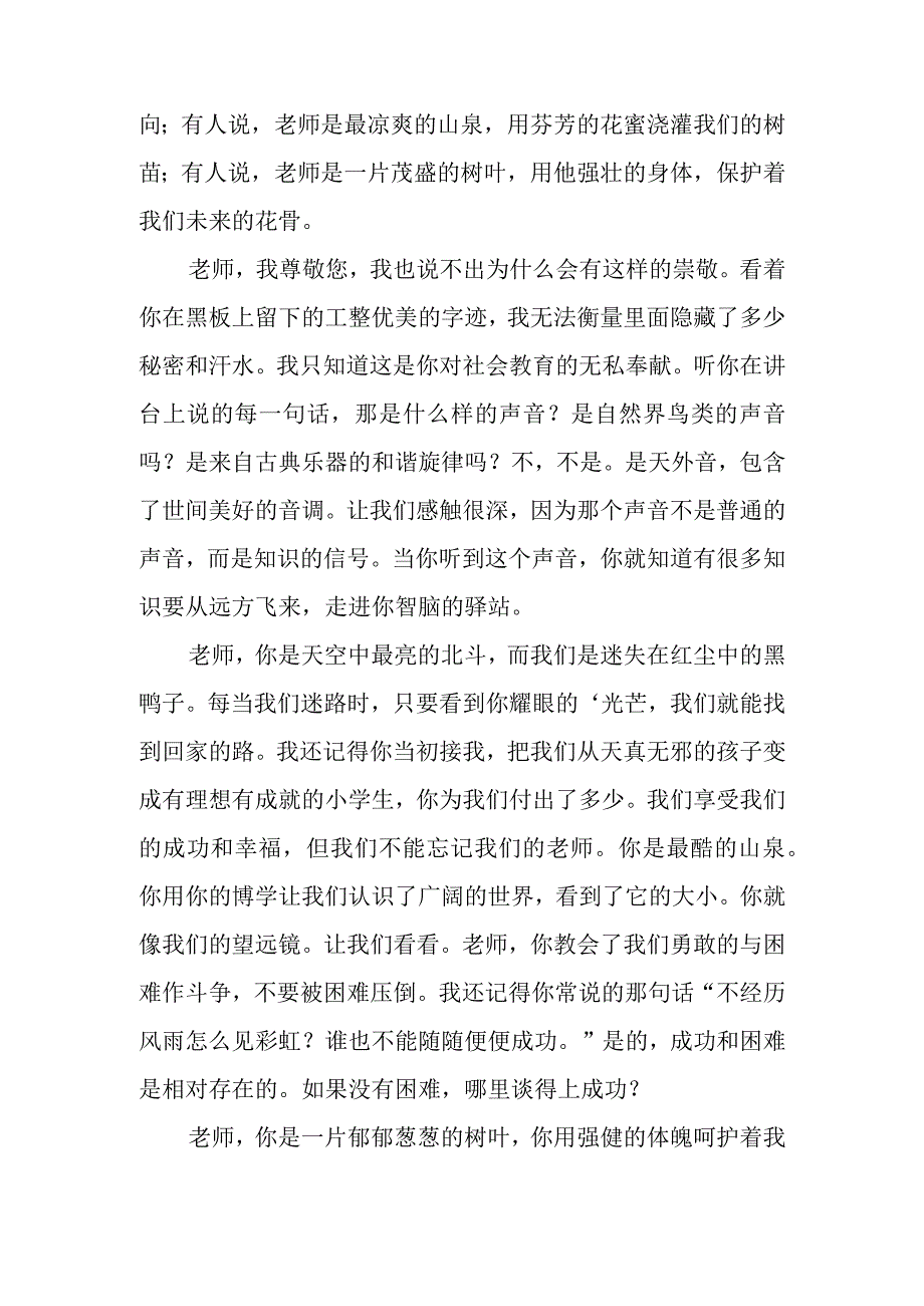 赞美老师的演讲稿范文6篇.docx_第2页