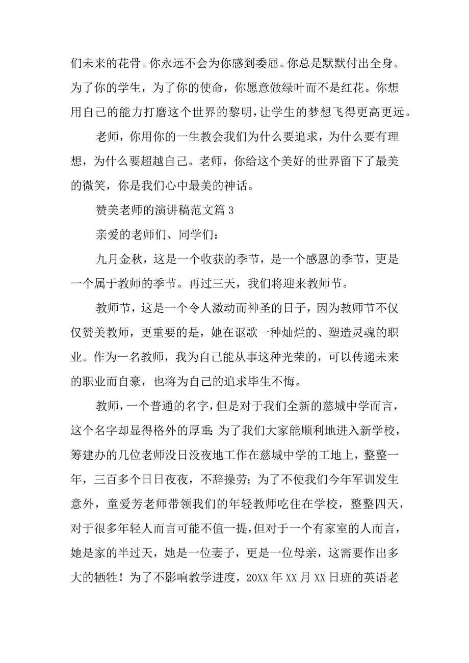 赞美老师的演讲稿范文6篇.docx_第3页