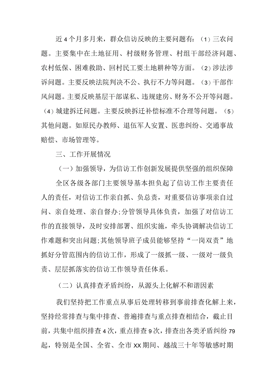 有关退役军人事务部就信访工作总结及的措施（7篇）.docx_第2页