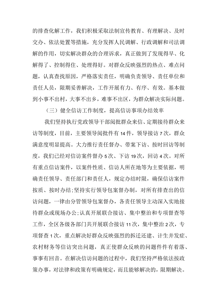 有关退役军人事务部就信访工作总结及的措施（7篇）.docx_第3页