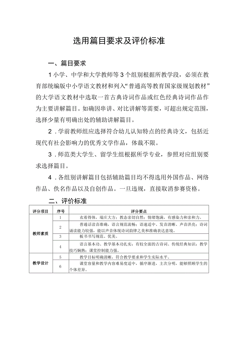 选用篇目要求及评价标准.docx_第1页