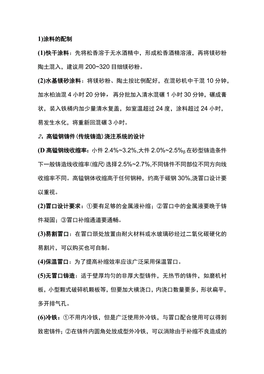 高锰钢铸件生产工艺汇编.docx_第2页