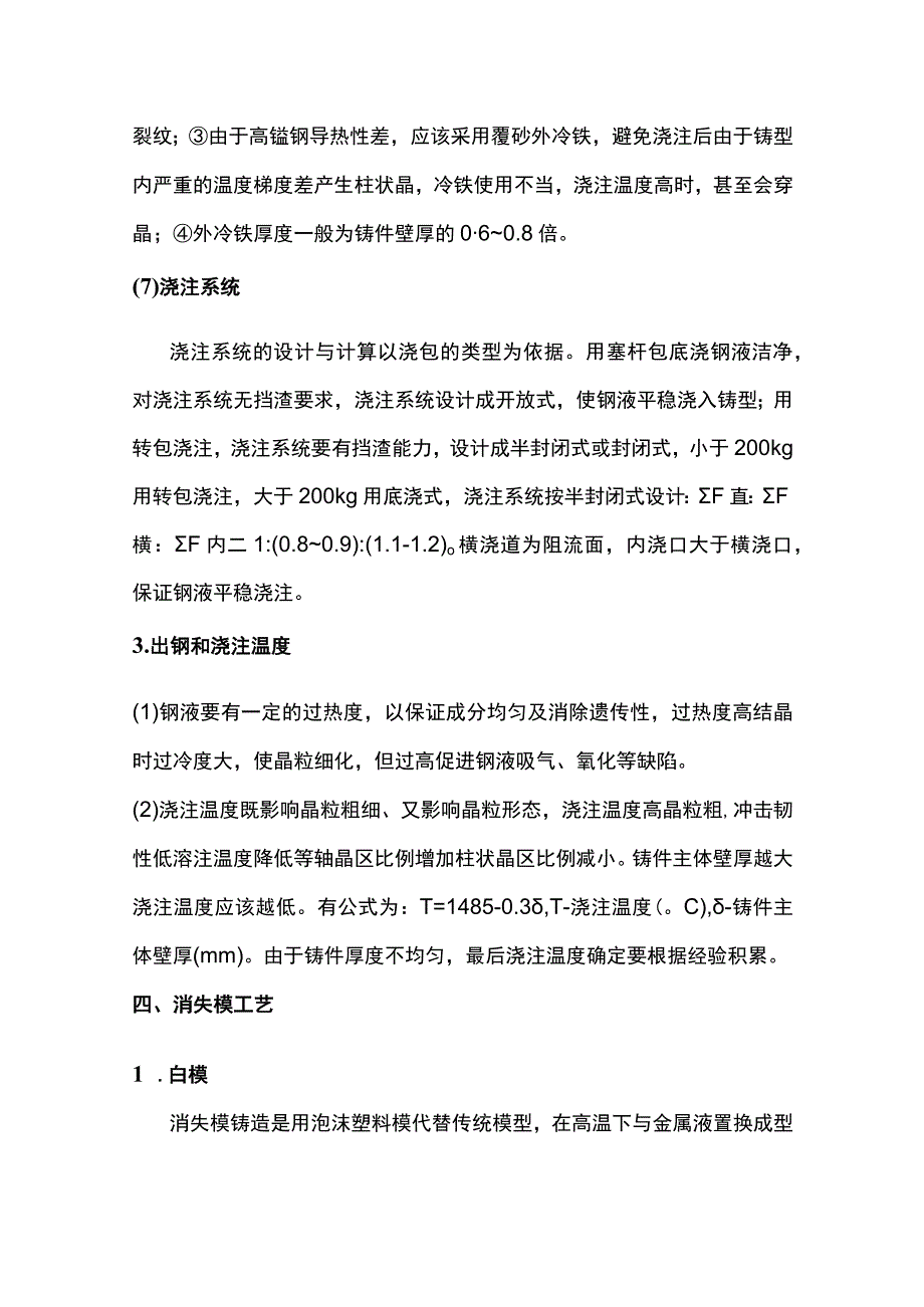 高锰钢铸件生产工艺汇编.docx_第3页