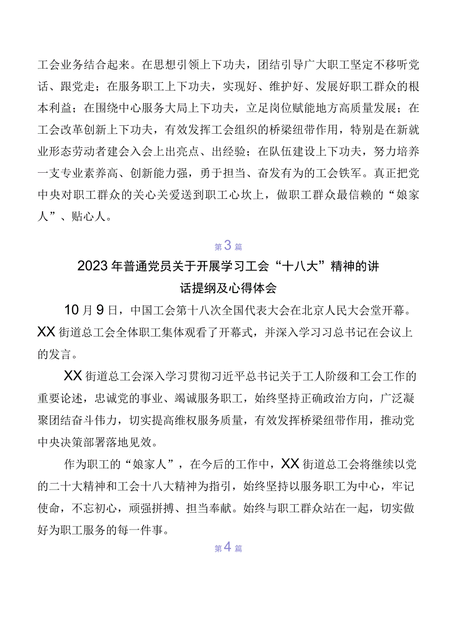 （7篇）关于深入开展学习2023年中国工会“十八大”精神研讨材料、心得体会.docx_第3页