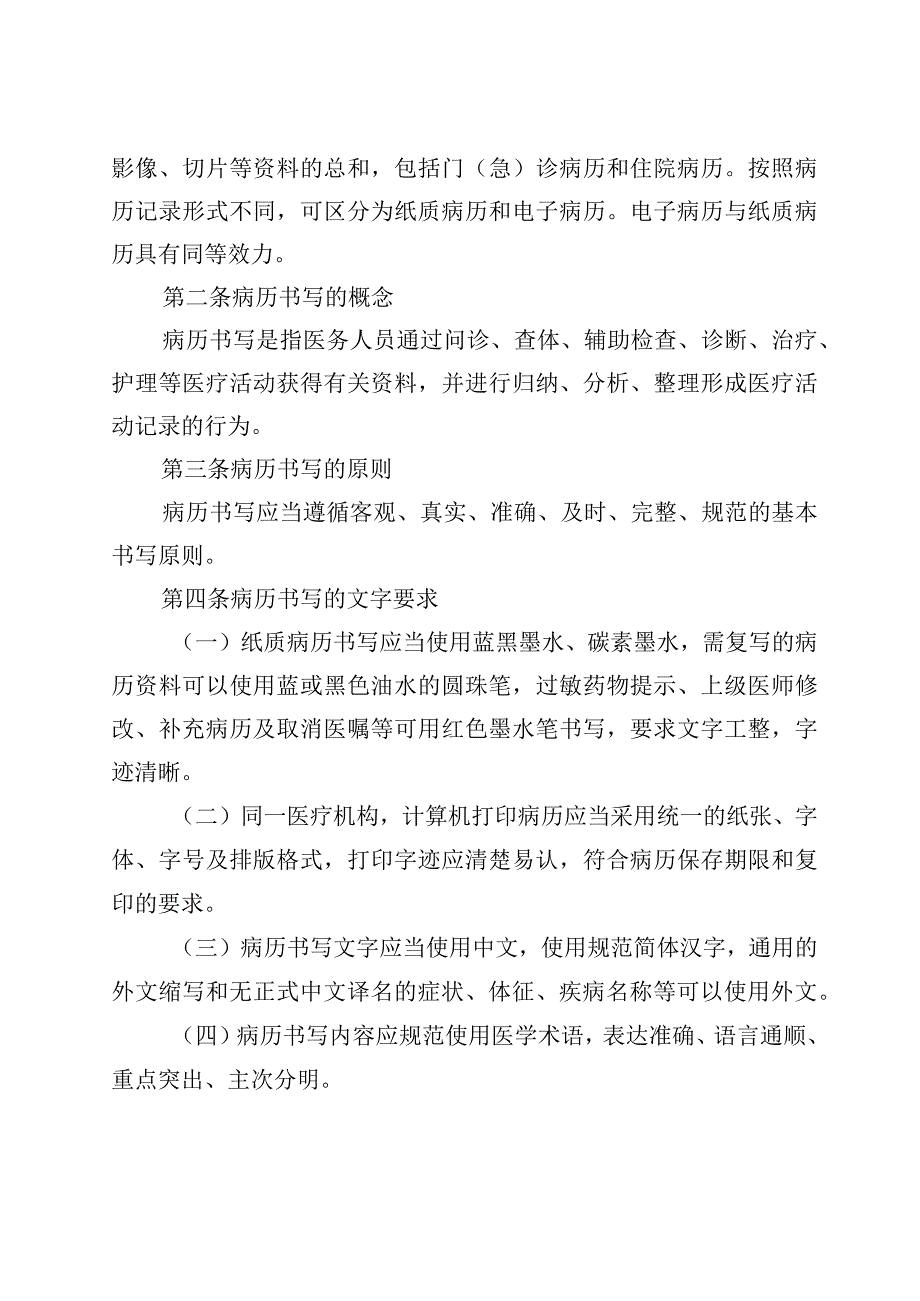 黑龙江省病历书写规范（2023年版）.docx_第2页