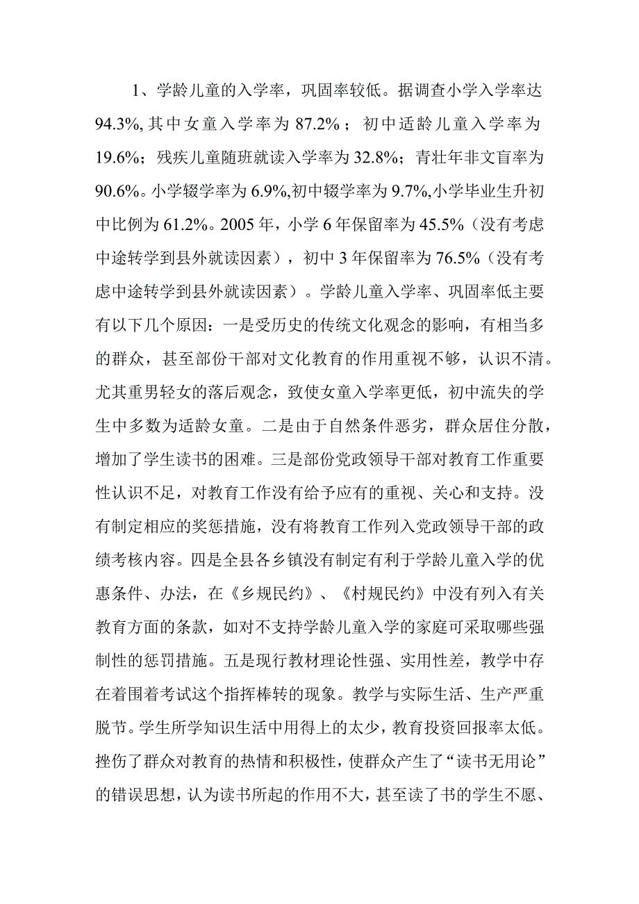 浅析西部贫困山区教育存在的问题及对策.docx_第2页