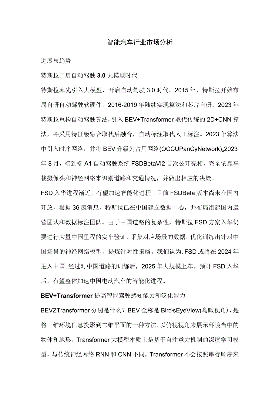 智能汽车行业市场分析.docx_第1页