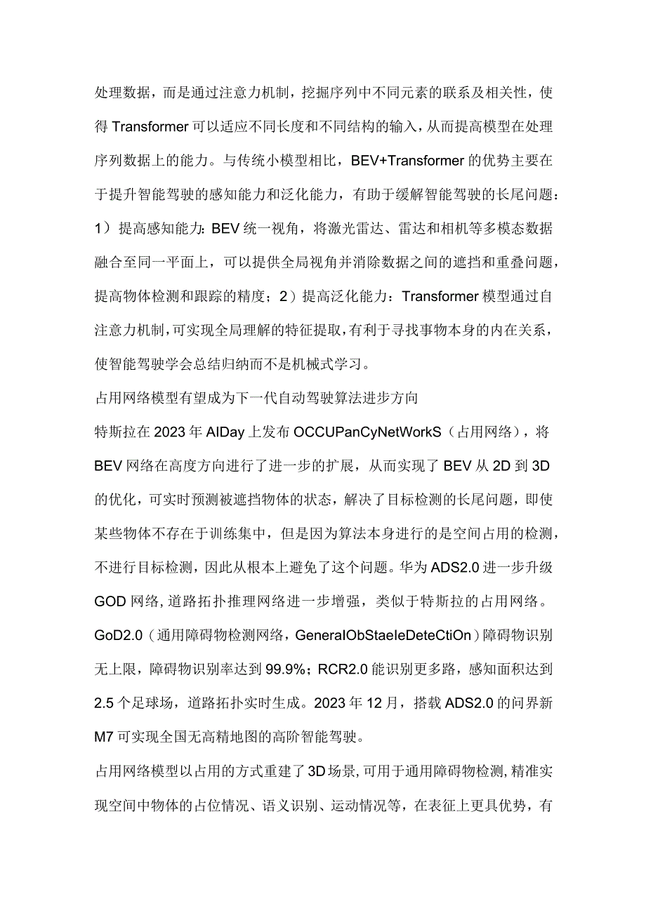 智能汽车行业市场分析.docx_第2页