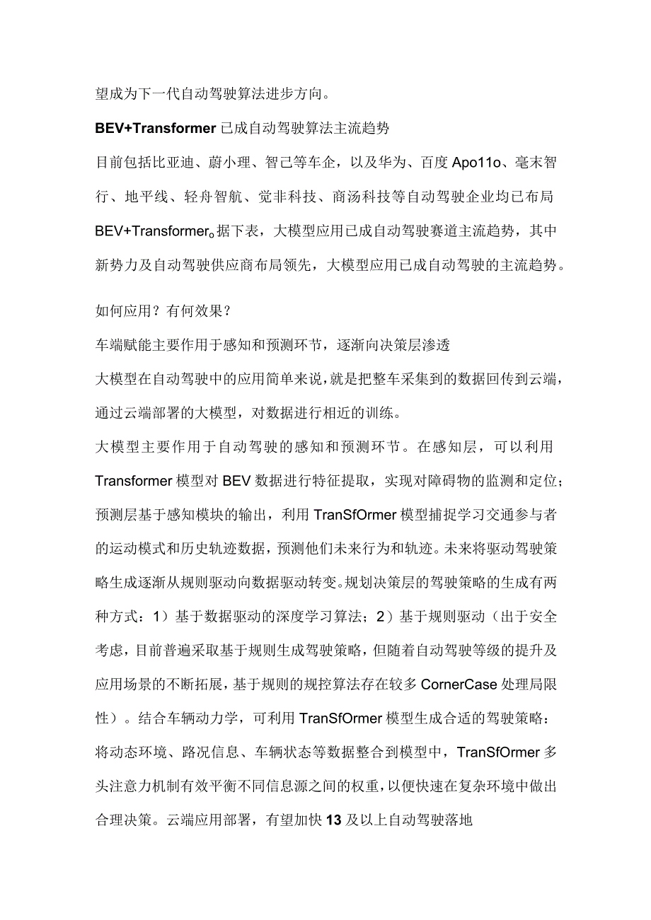 智能汽车行业市场分析.docx_第3页