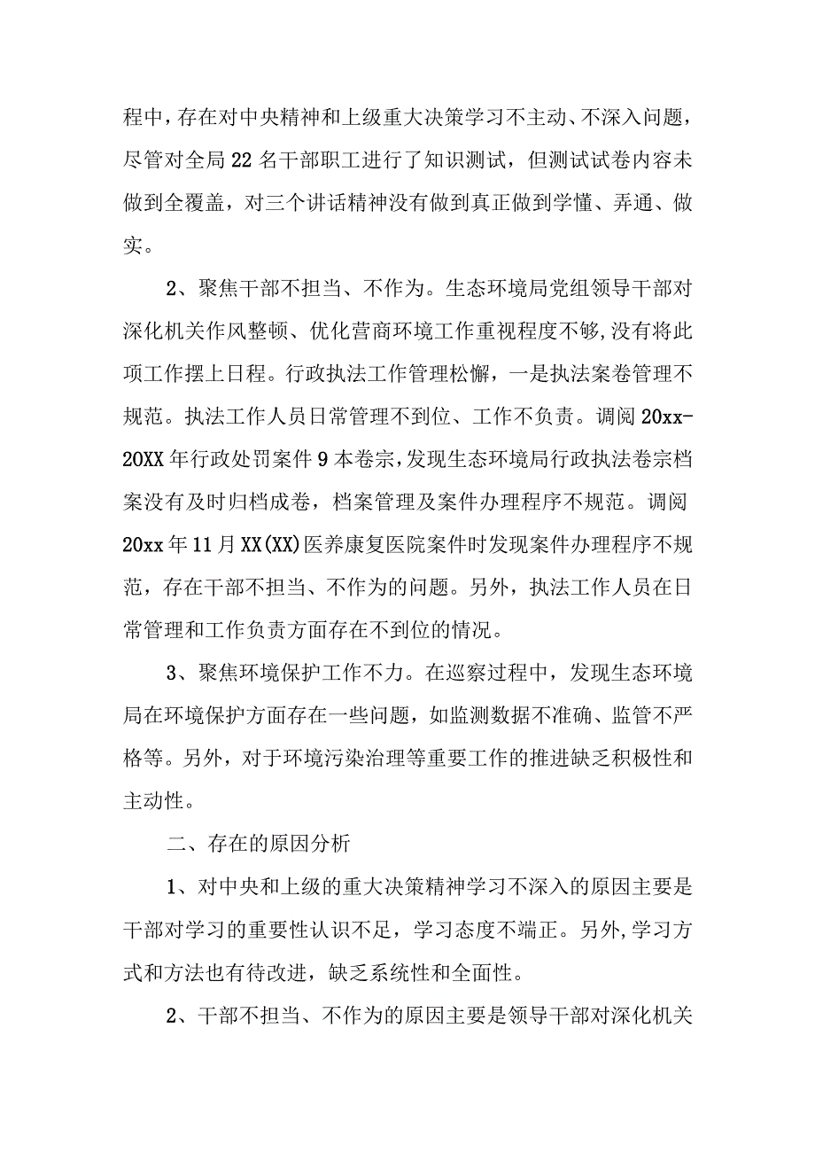 生态环境局领导班子巡察整改反馈意见专题民主生活会对照检查材料.docx_第2页