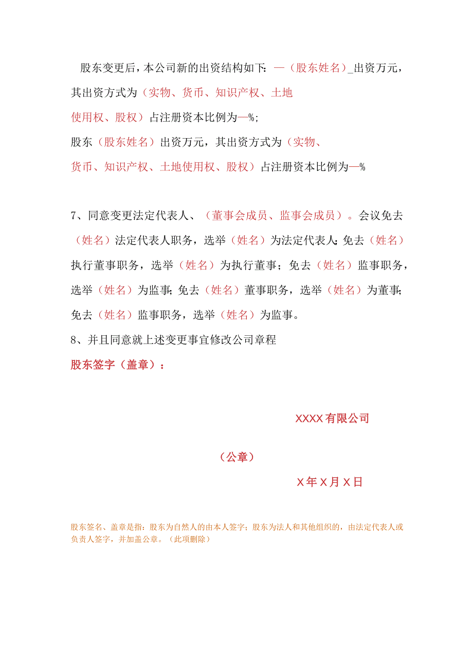 有限公司股东会决议模板.docx_第2页