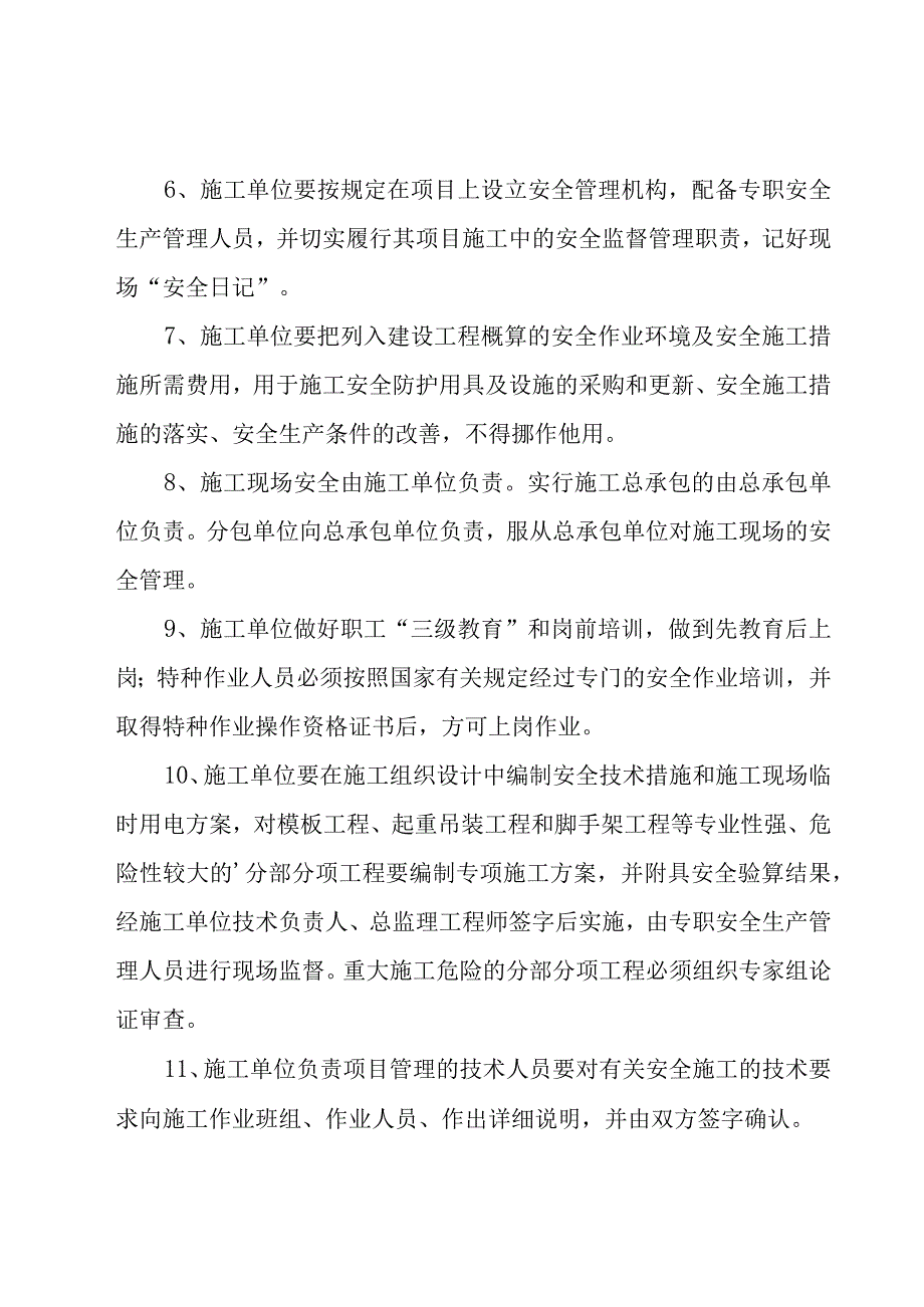 施工安全承诺书13篇.docx_第2页