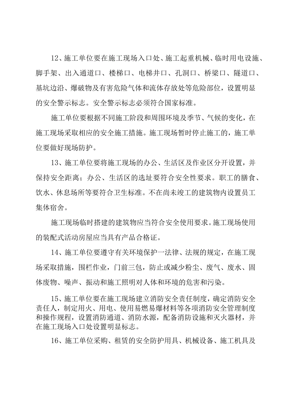 施工安全承诺书13篇.docx_第3页