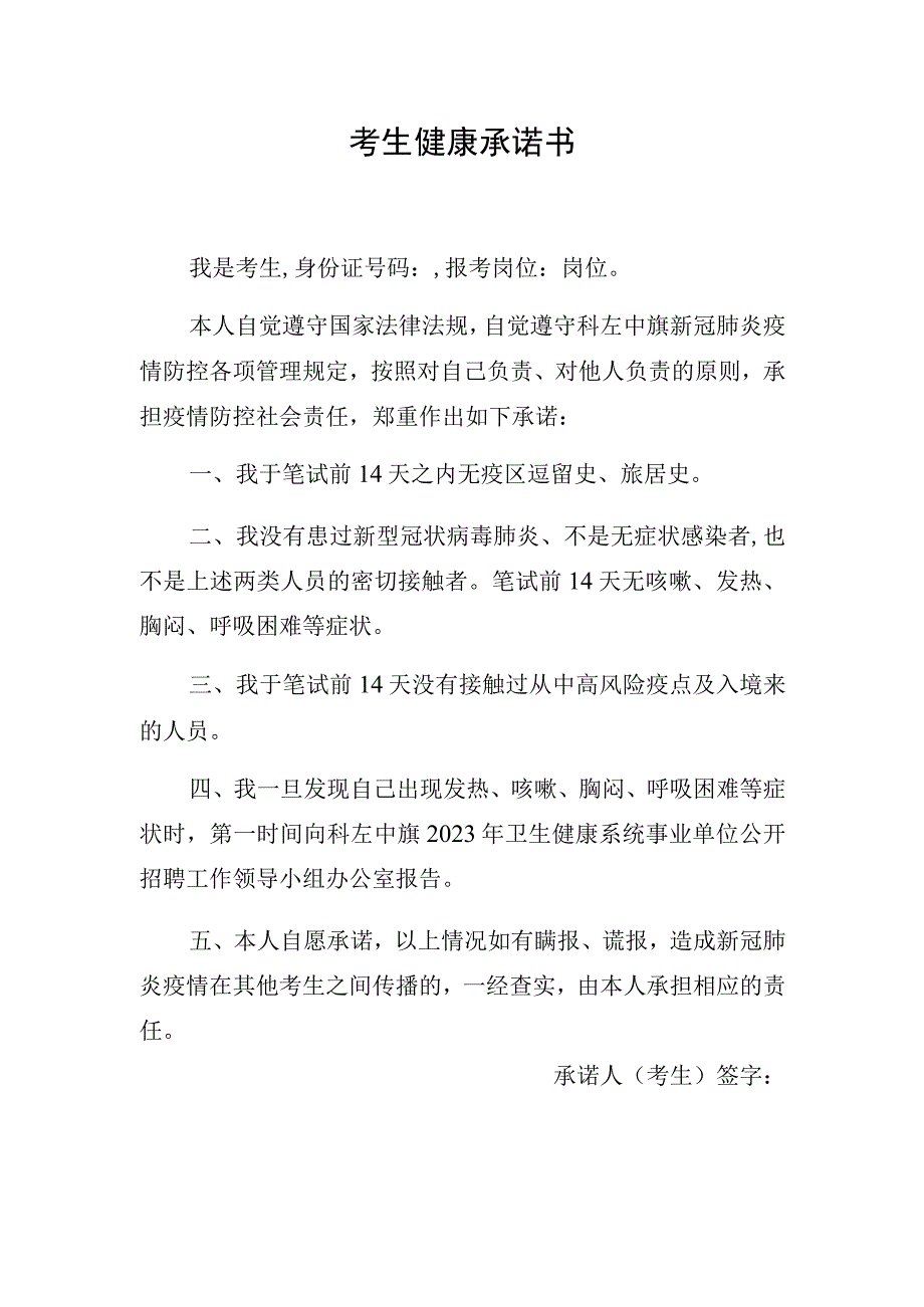 考生健康承诺书.docx_第1页