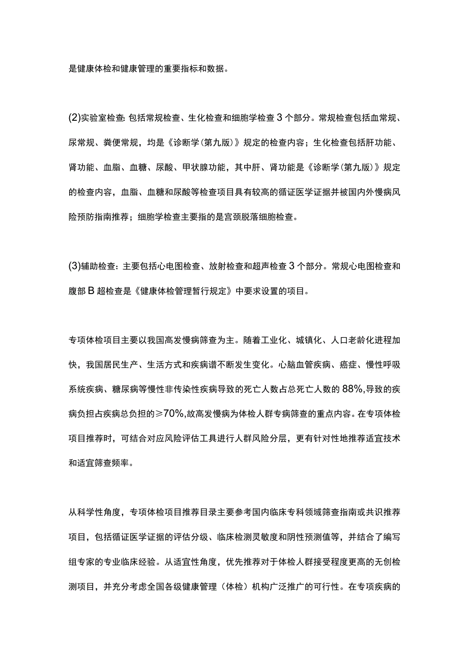 最新：健康体检基本项目专家共识（第一部分）.docx_第2页