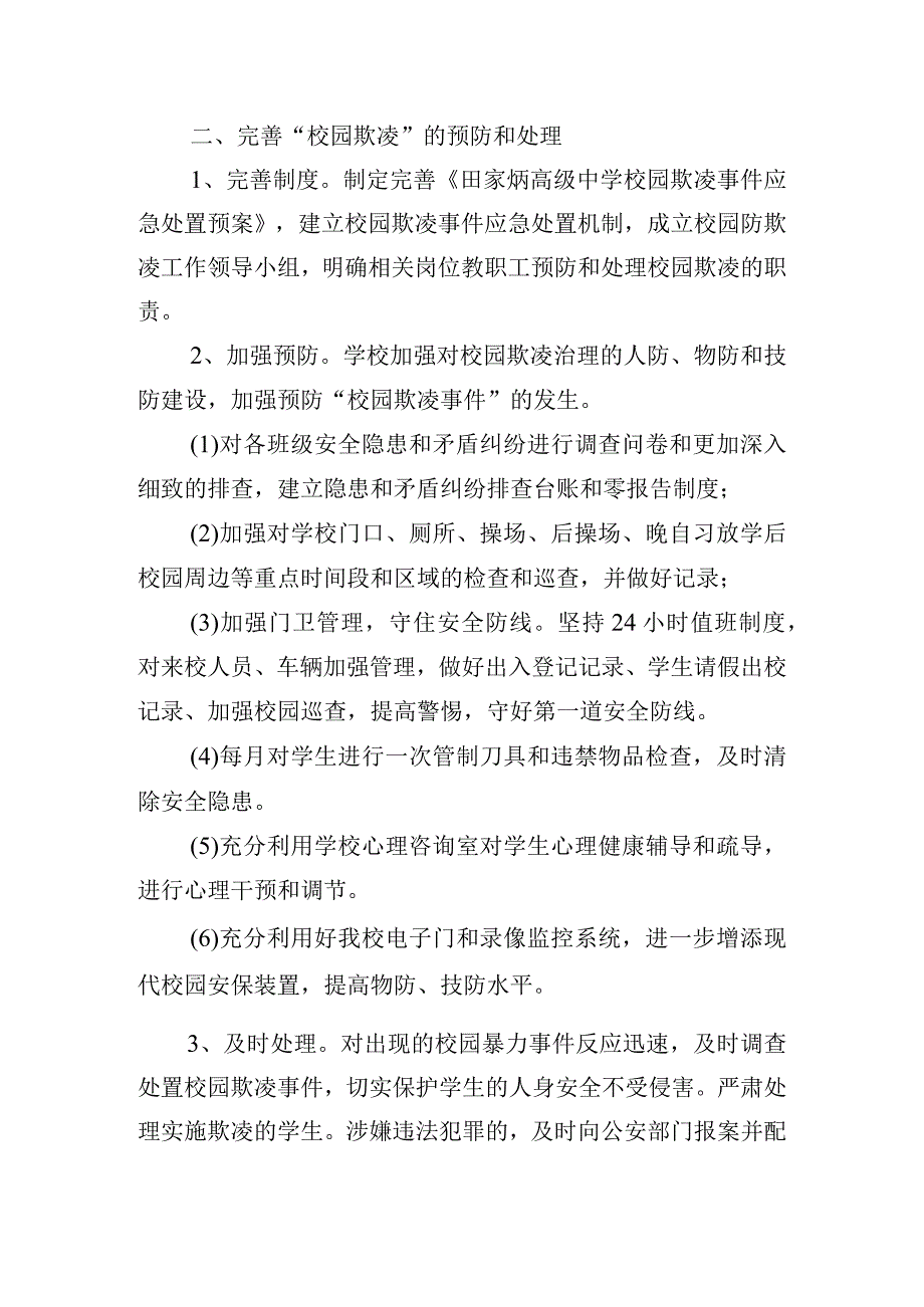 有关2024拒绝校园欺凌活动总结大全.docx_第2页