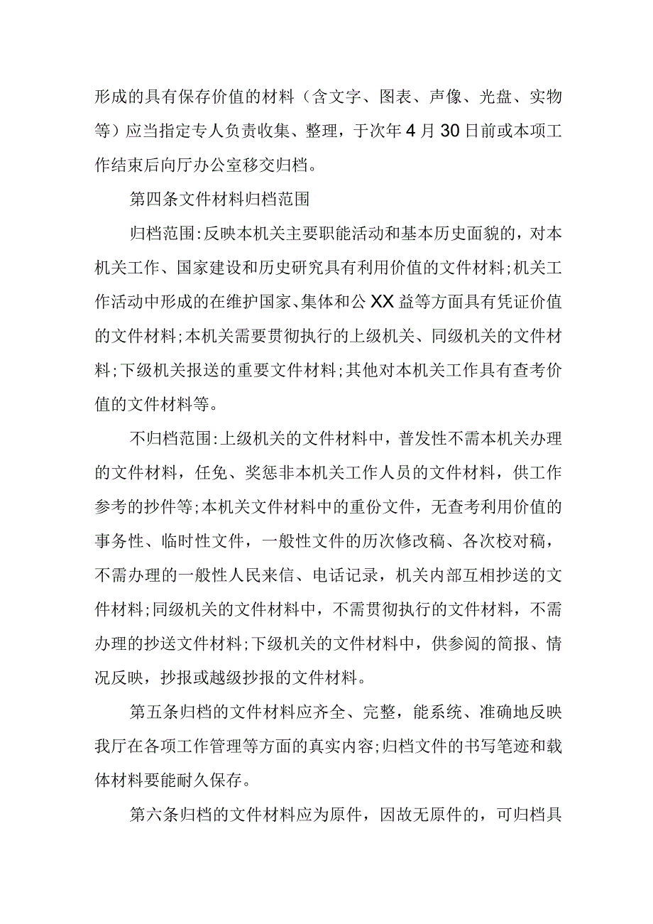 档案管理制度.docx_第2页