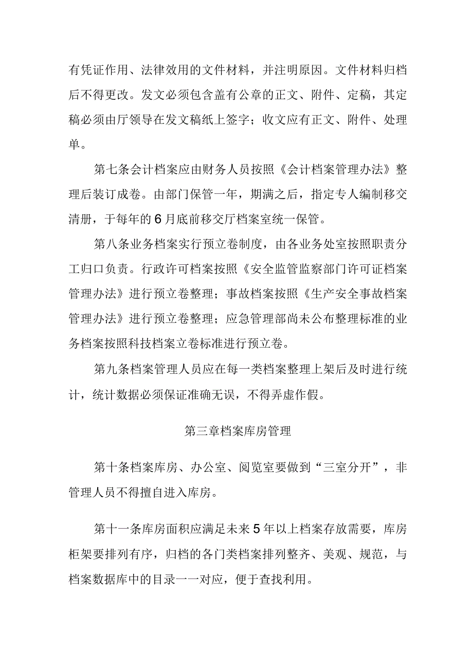 档案管理制度.docx_第3页