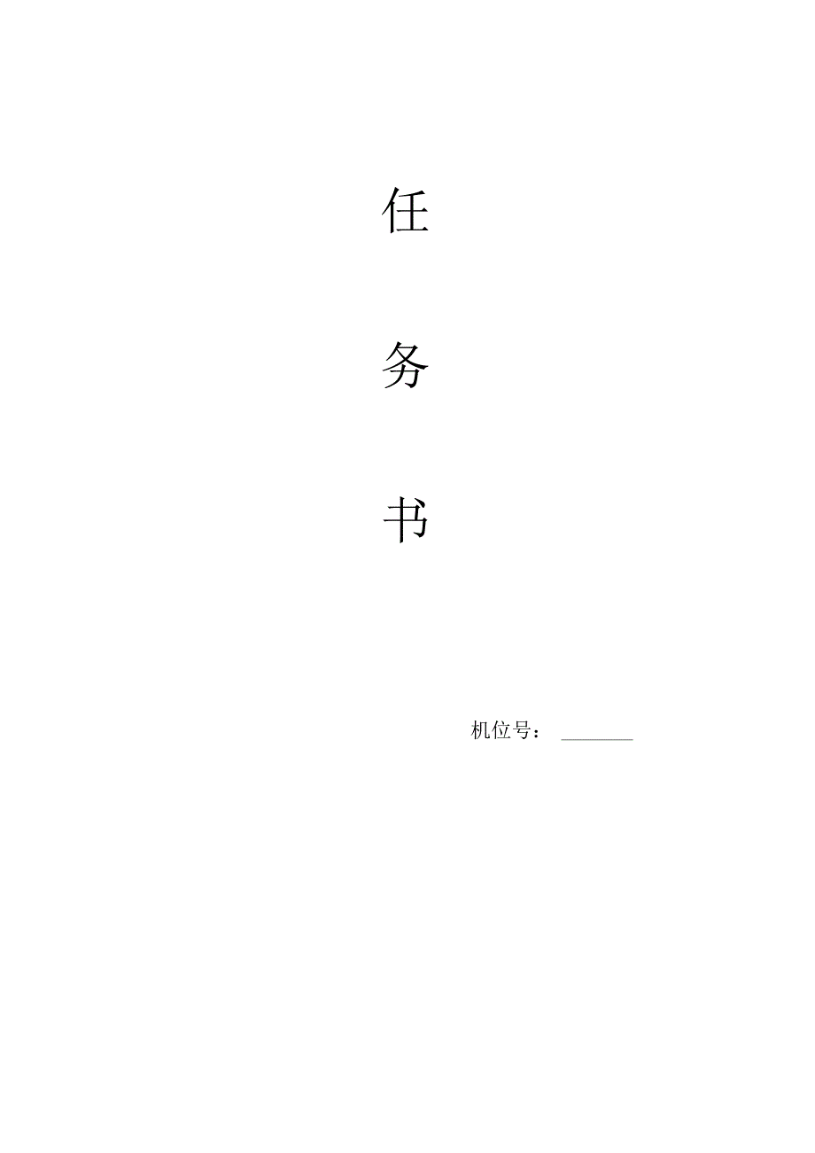 零部件测绘与CAD成图技术解析.docx_第2页