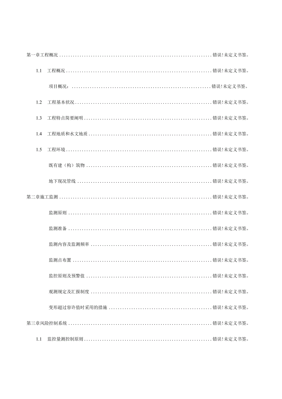 隧道监测方案搜集资料.docx_第1页