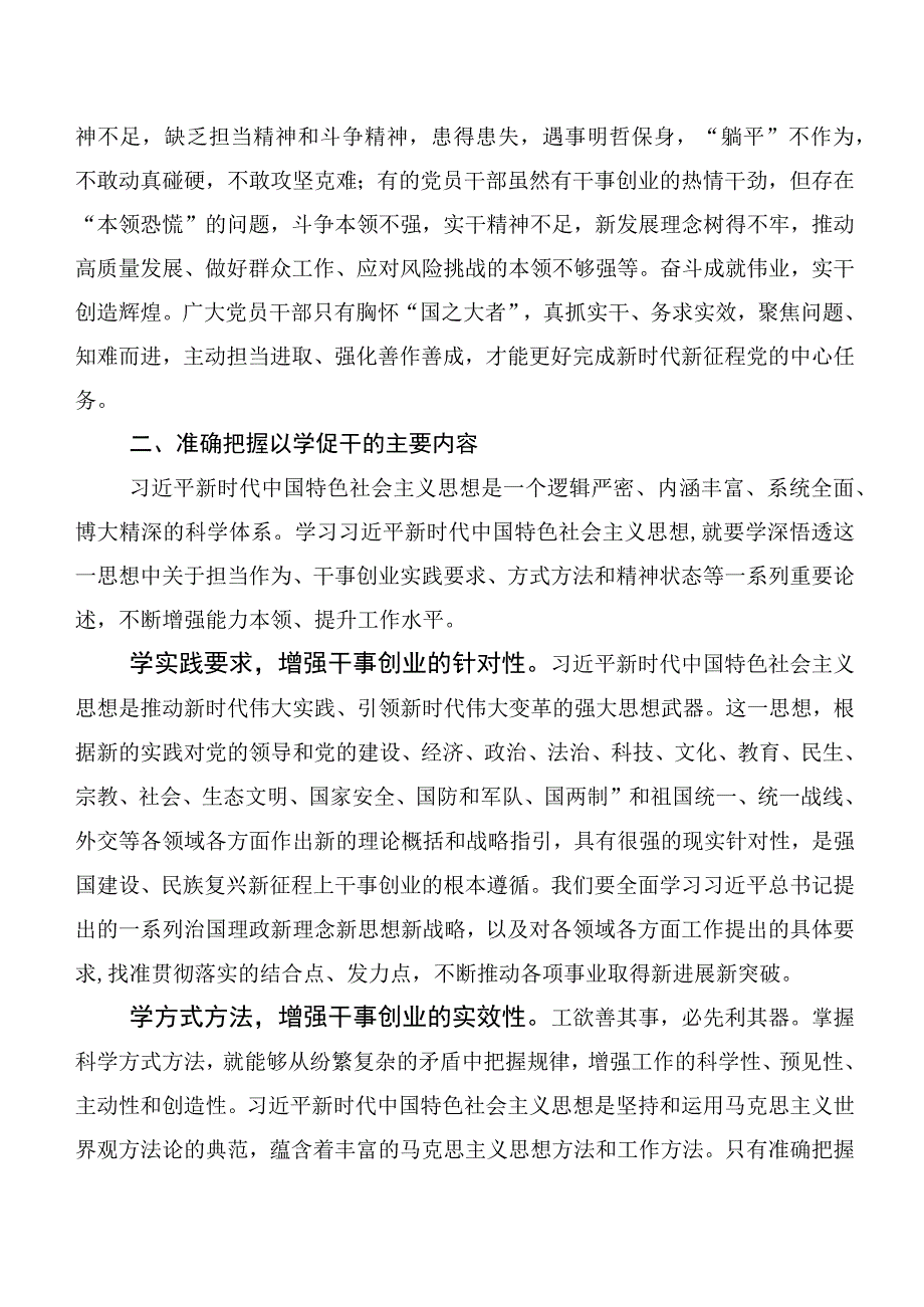 （10篇合集）2023年以学促干交流研讨发言提纲.docx_第3页