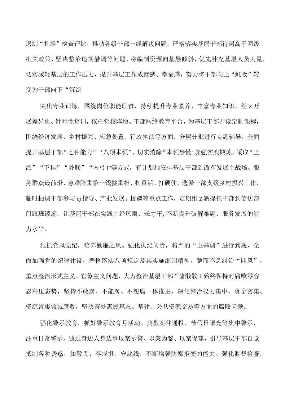 提振基层干事创业精气神思考体会发言.docx_第2页